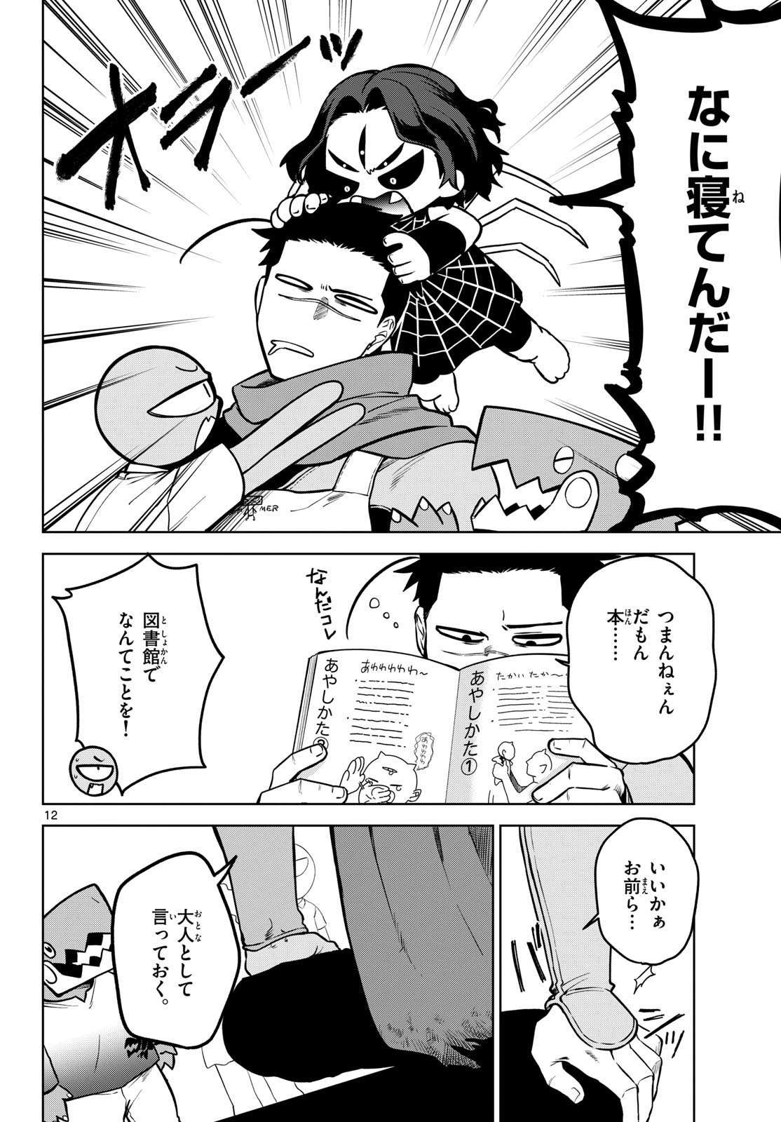 Page 12