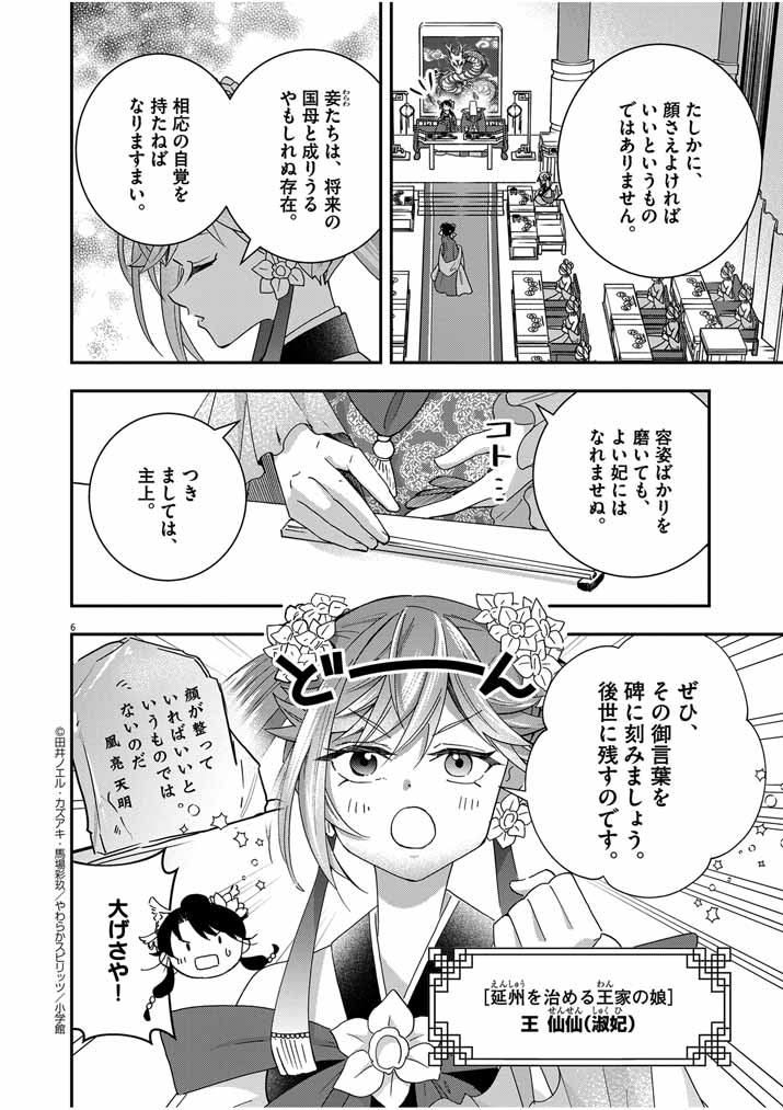 Page 6