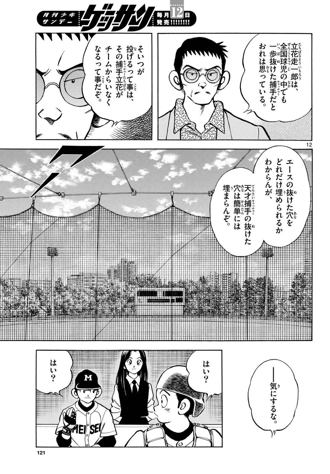 Page 12