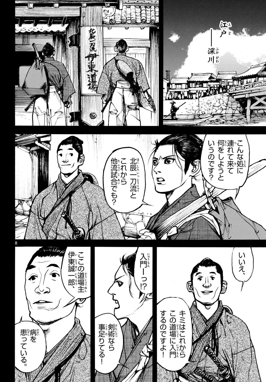Page 8