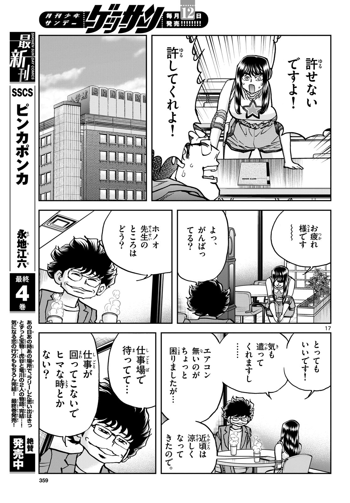 Page 17