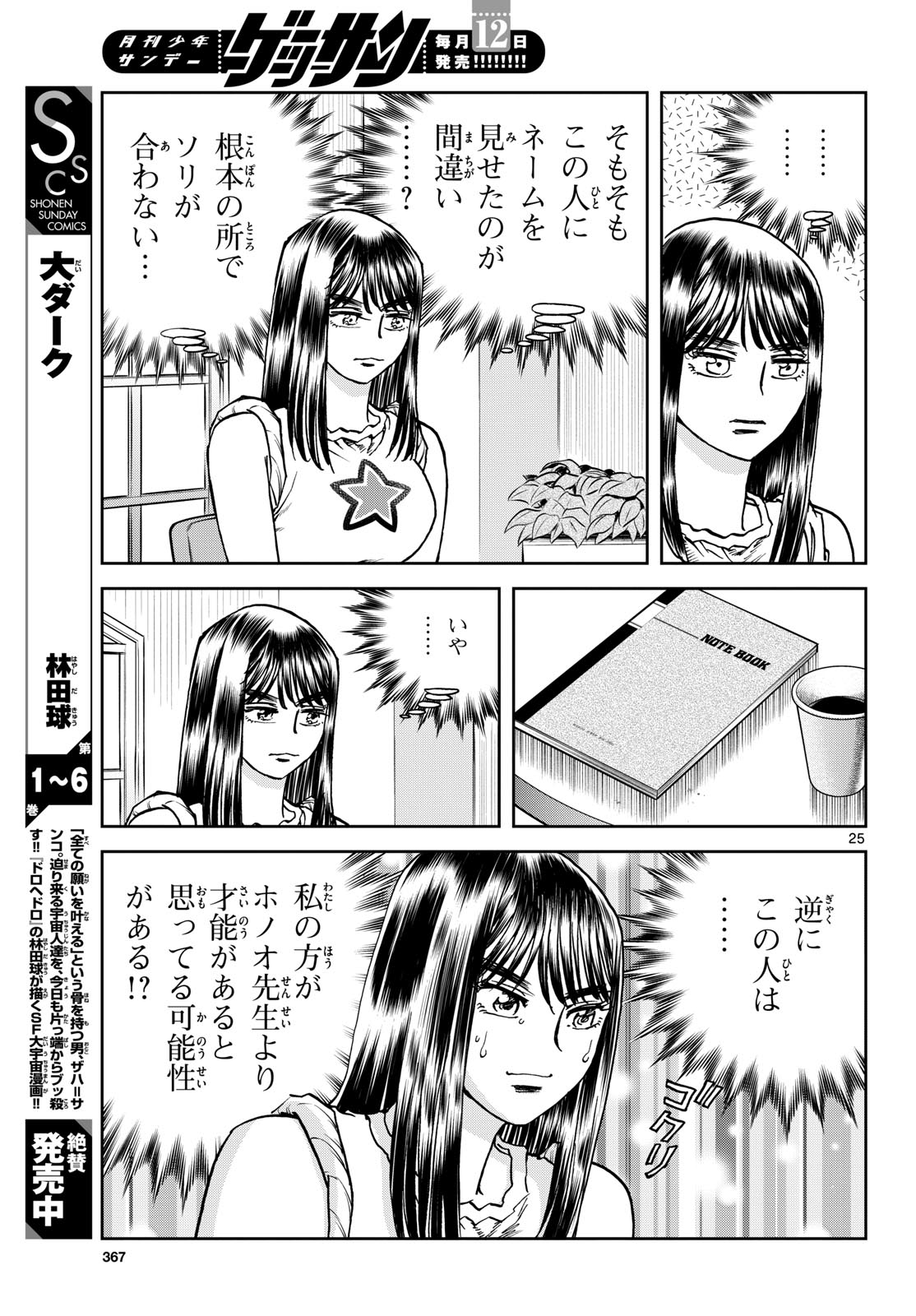 Page 25