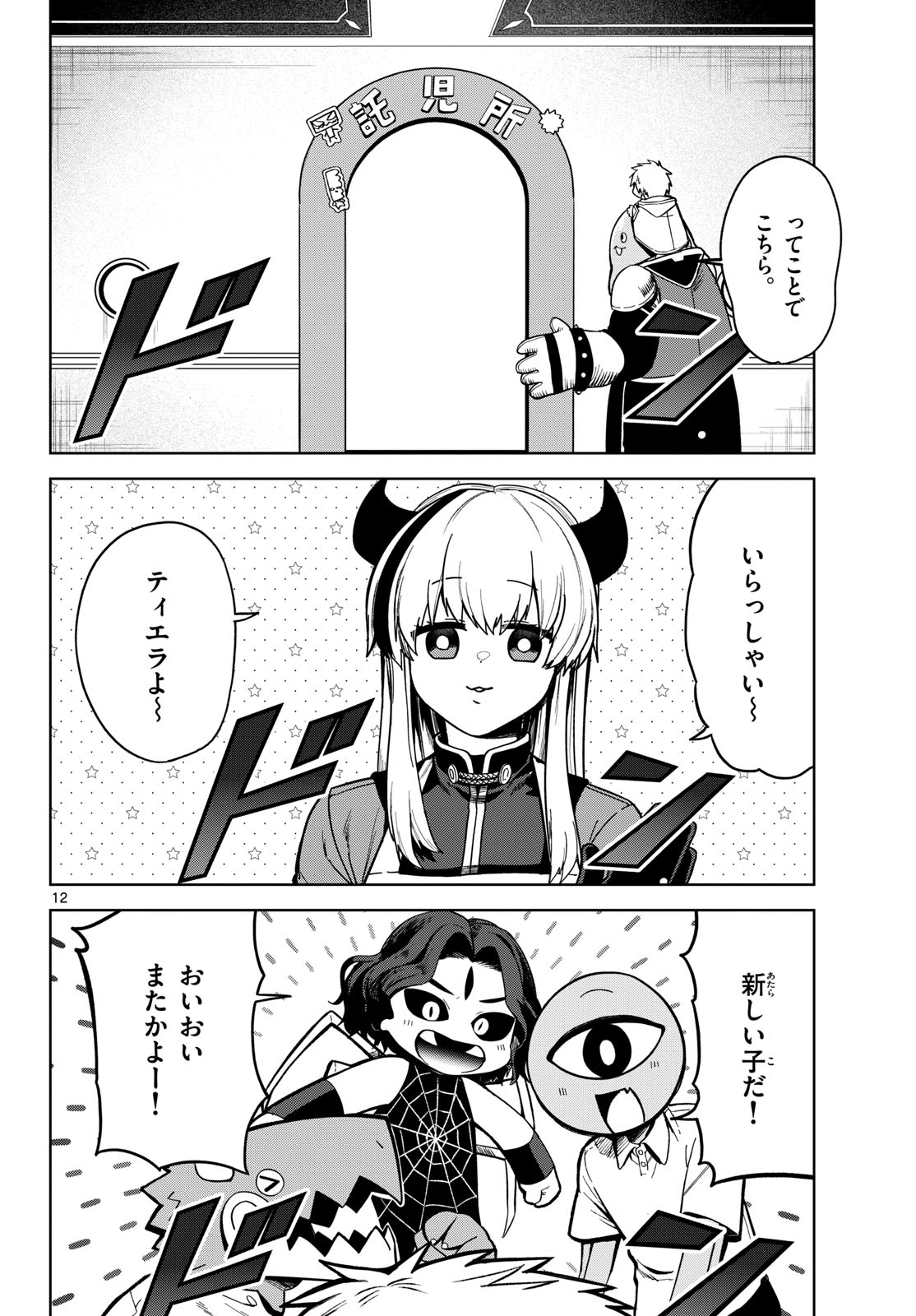Page 12