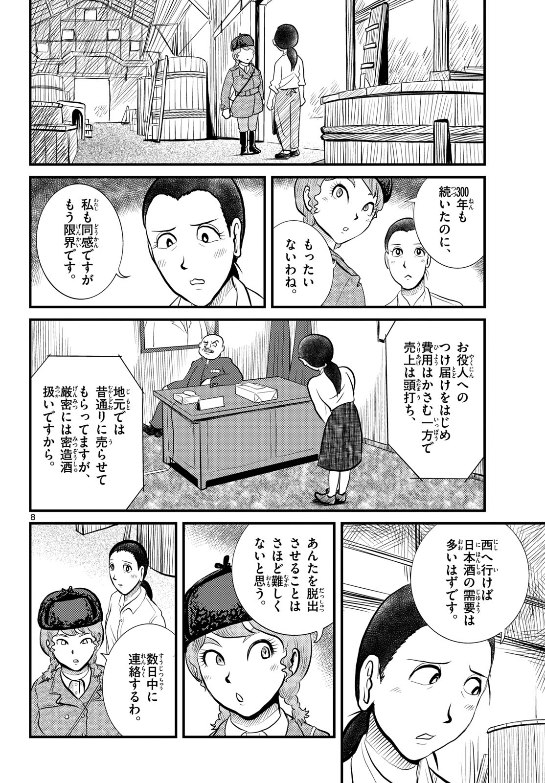 Page 8