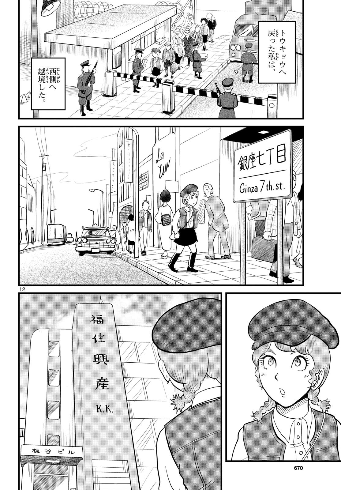 Page 12