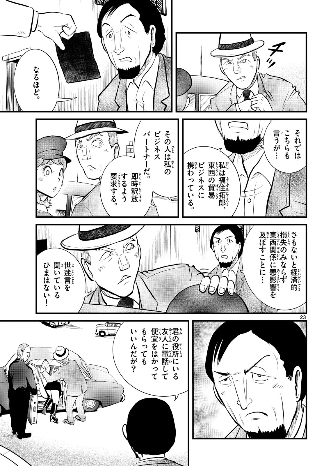 Page 23