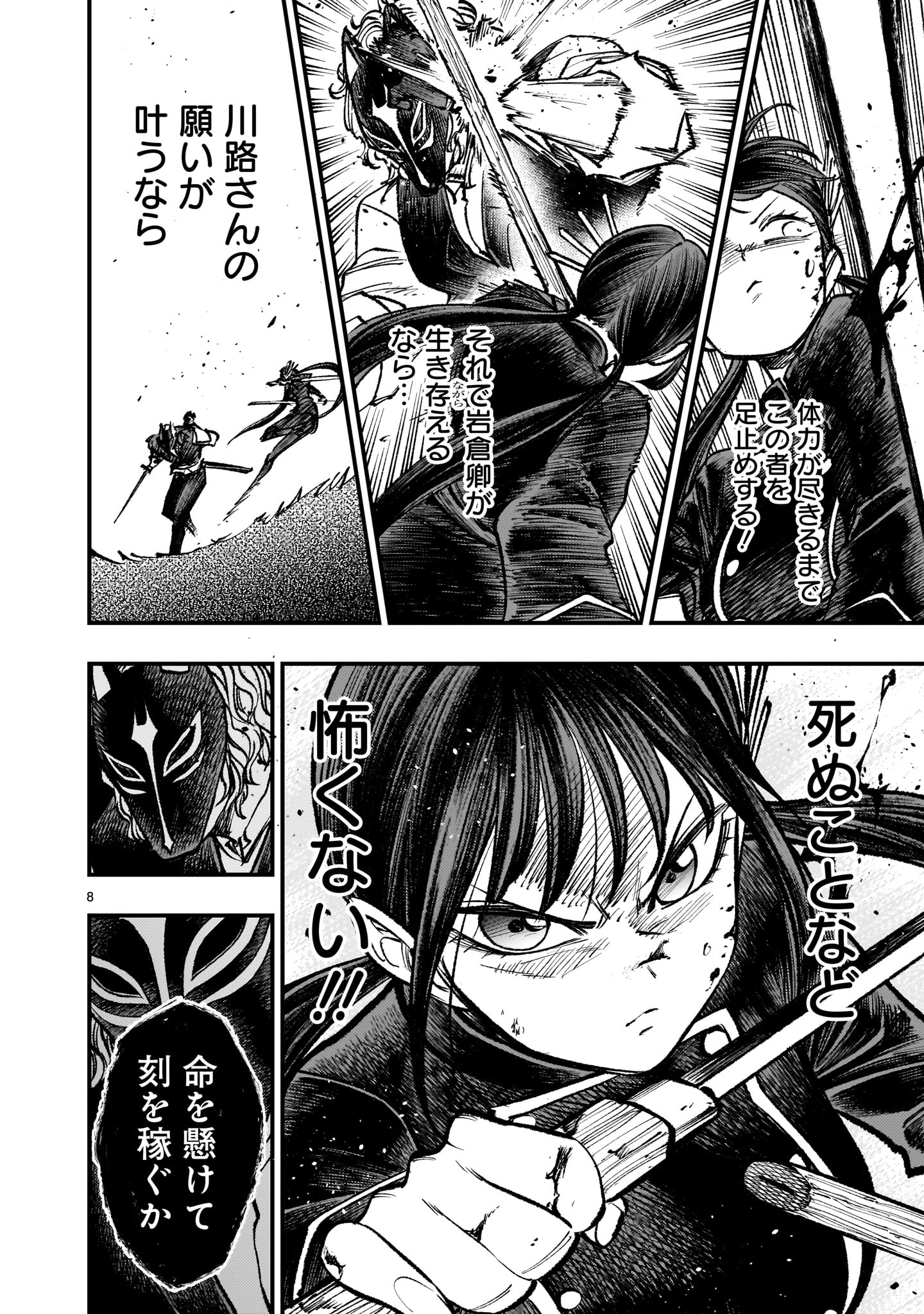 Page 8