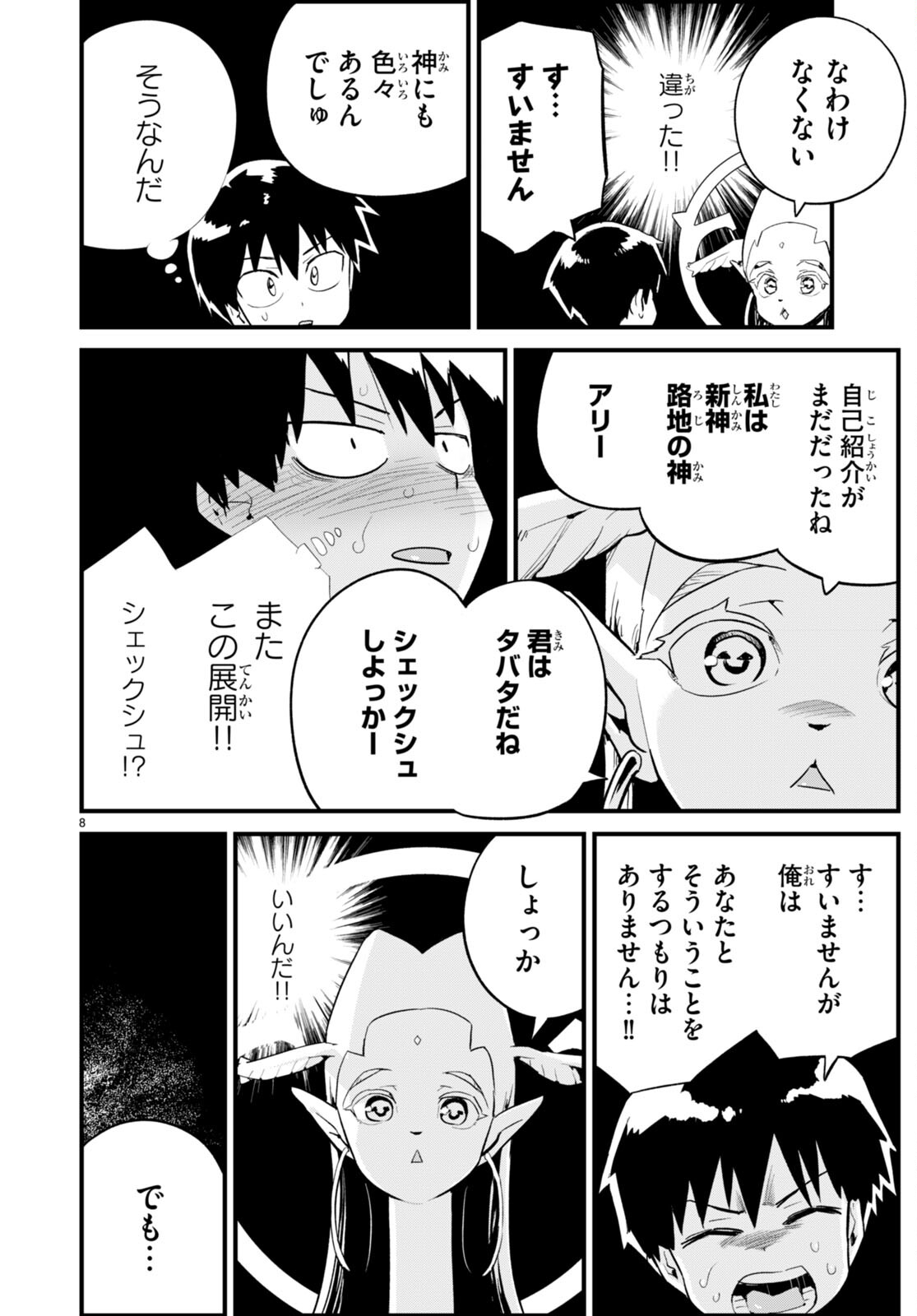 Page 8
