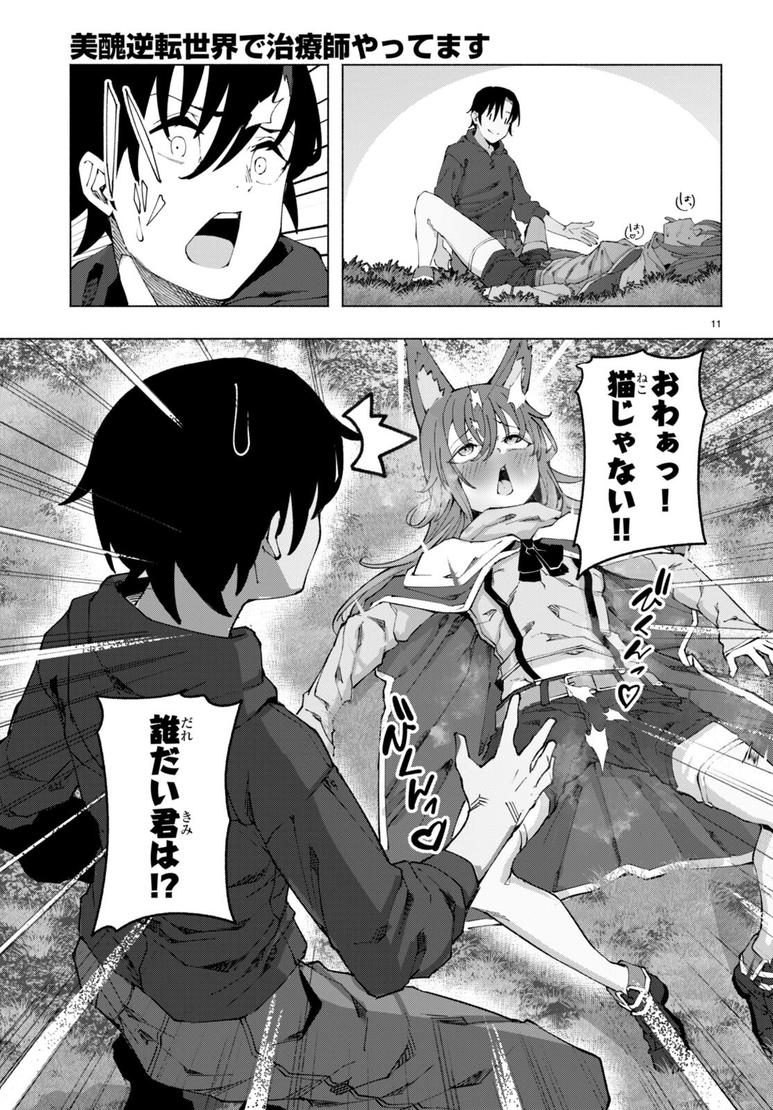 Page 11