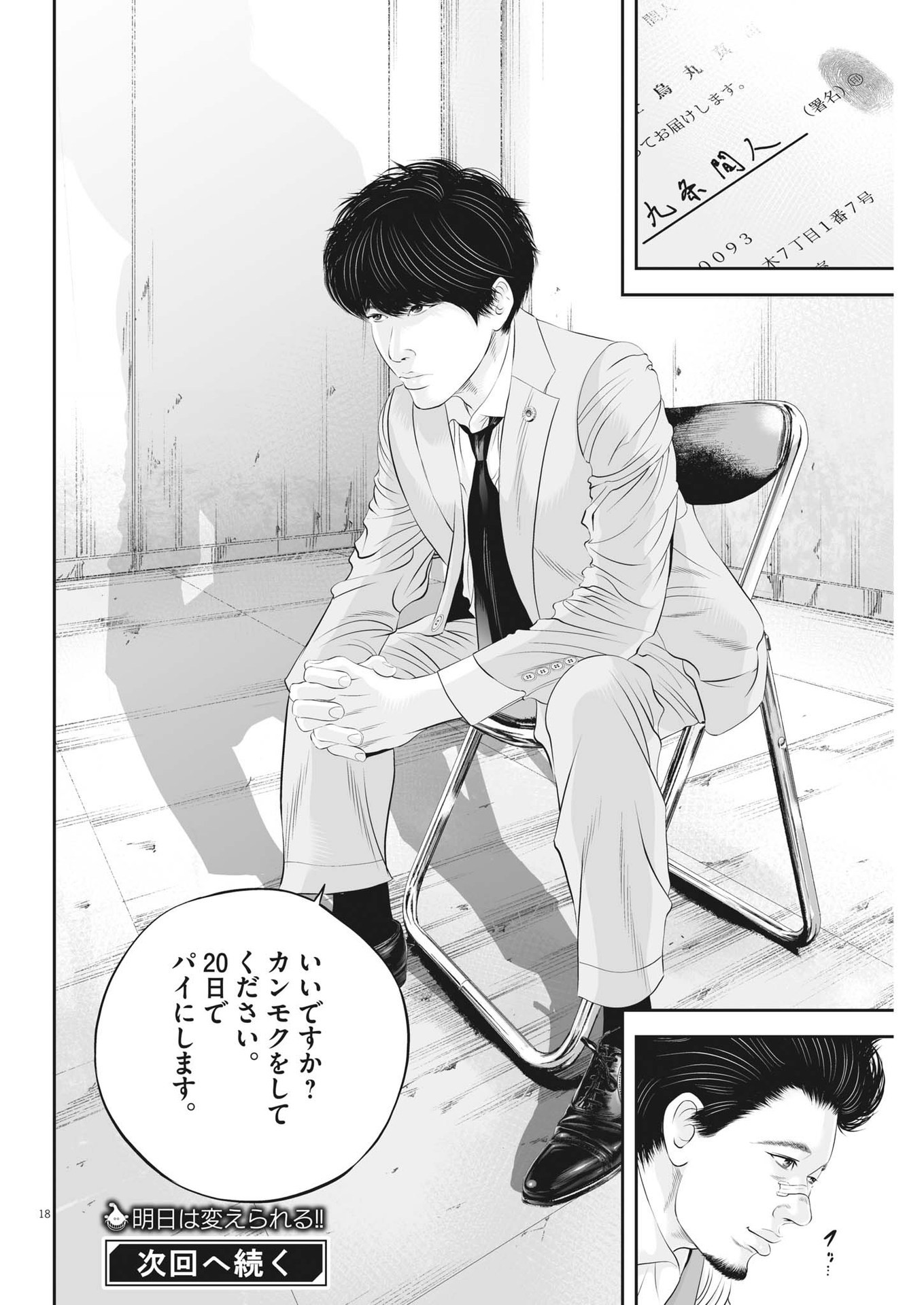 Page 18