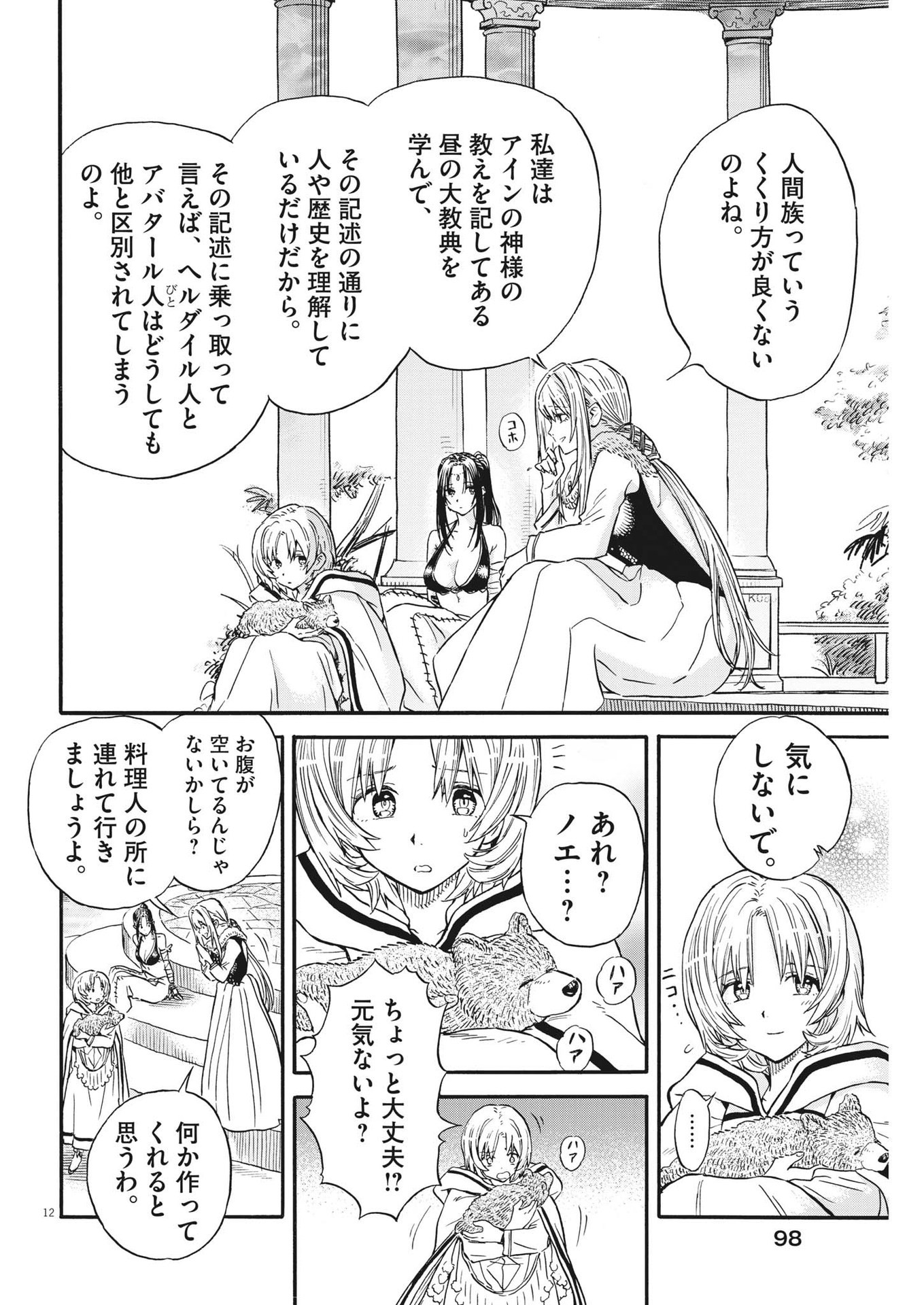 Page 12