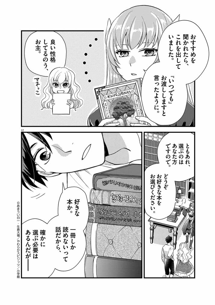 Page 12