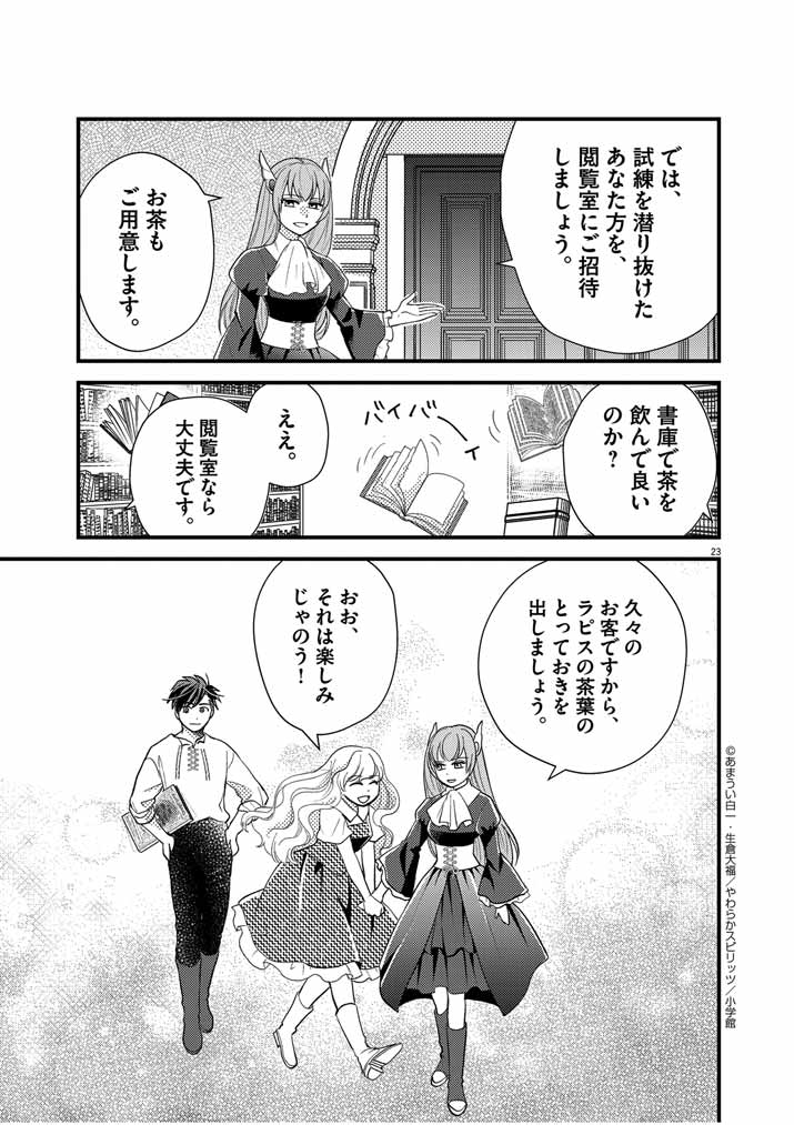 Page 23