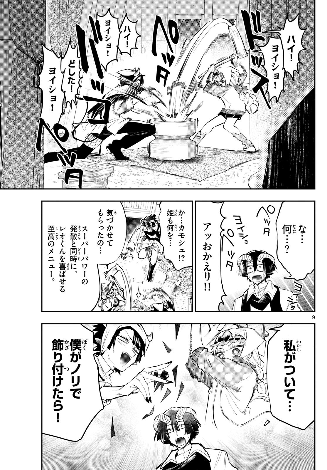 Page 9