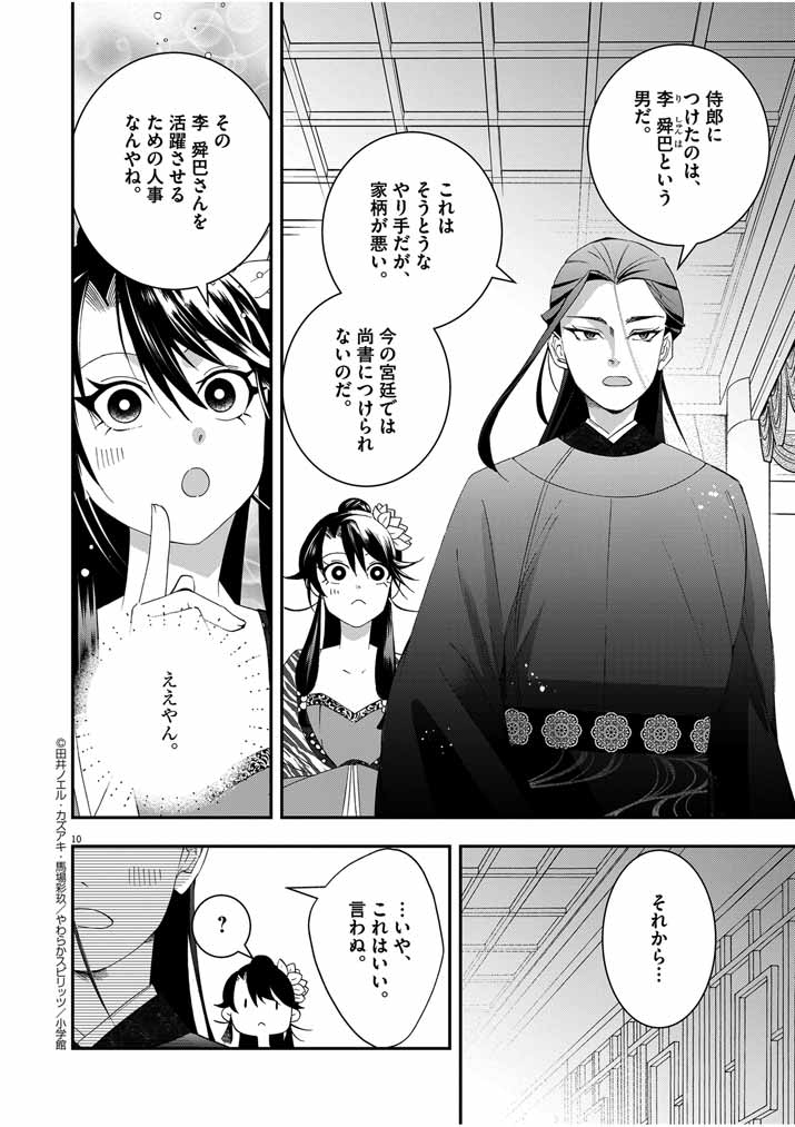 Page 10