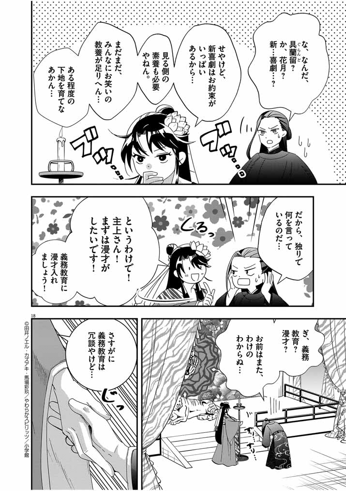 Page 18
