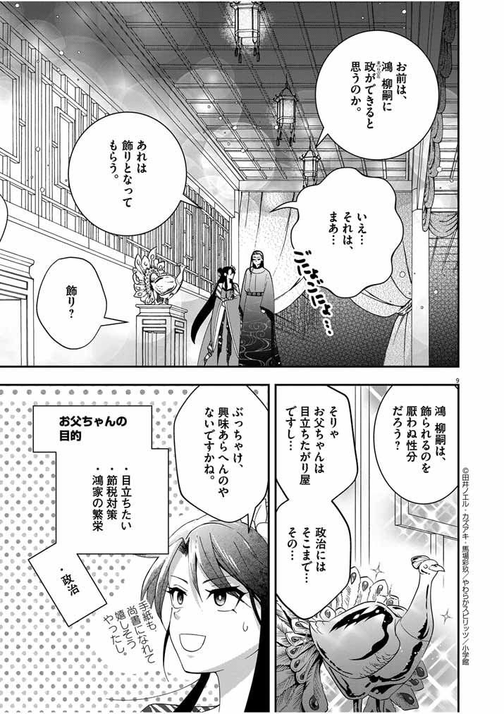 Page 9
