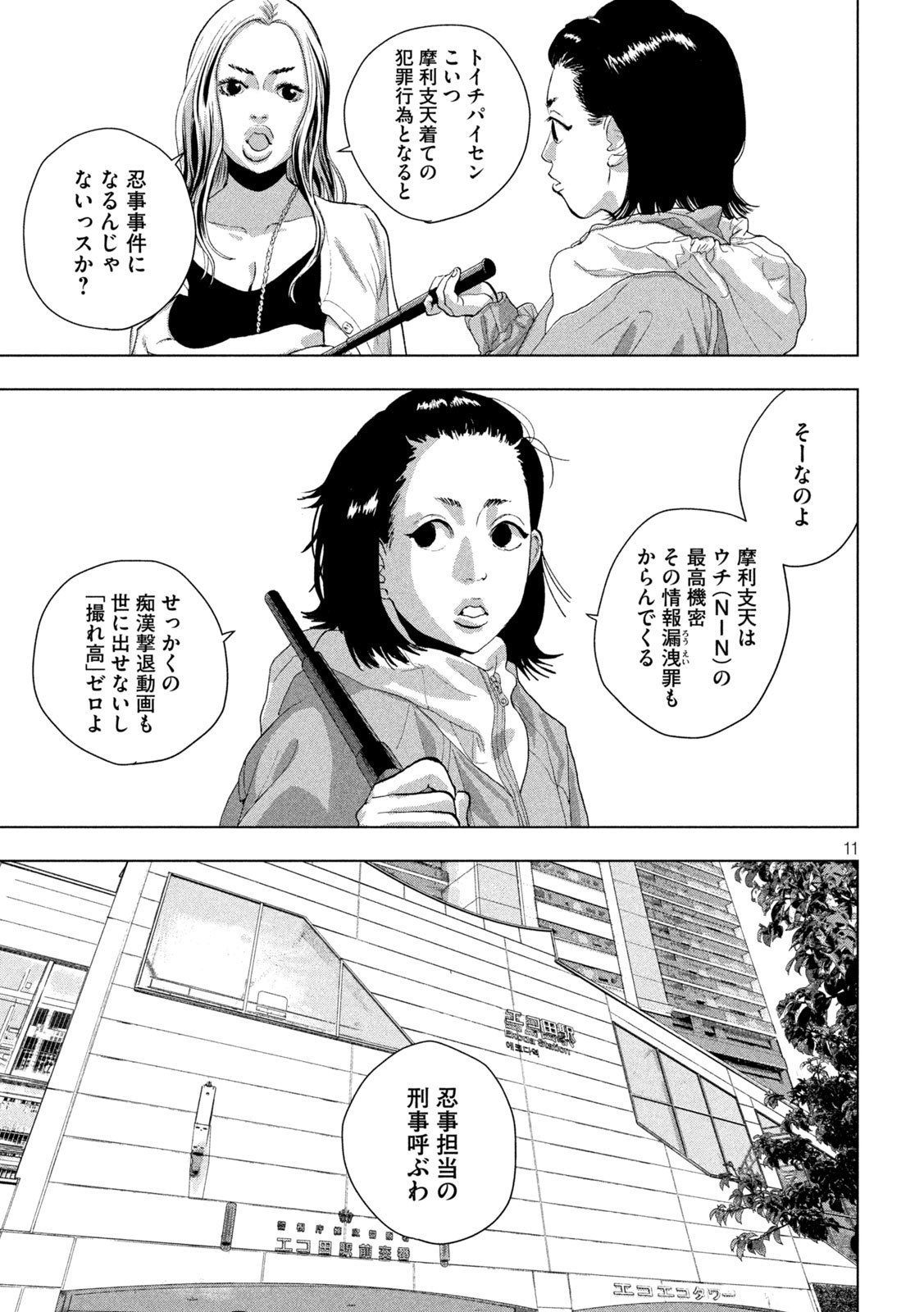 Page 11
