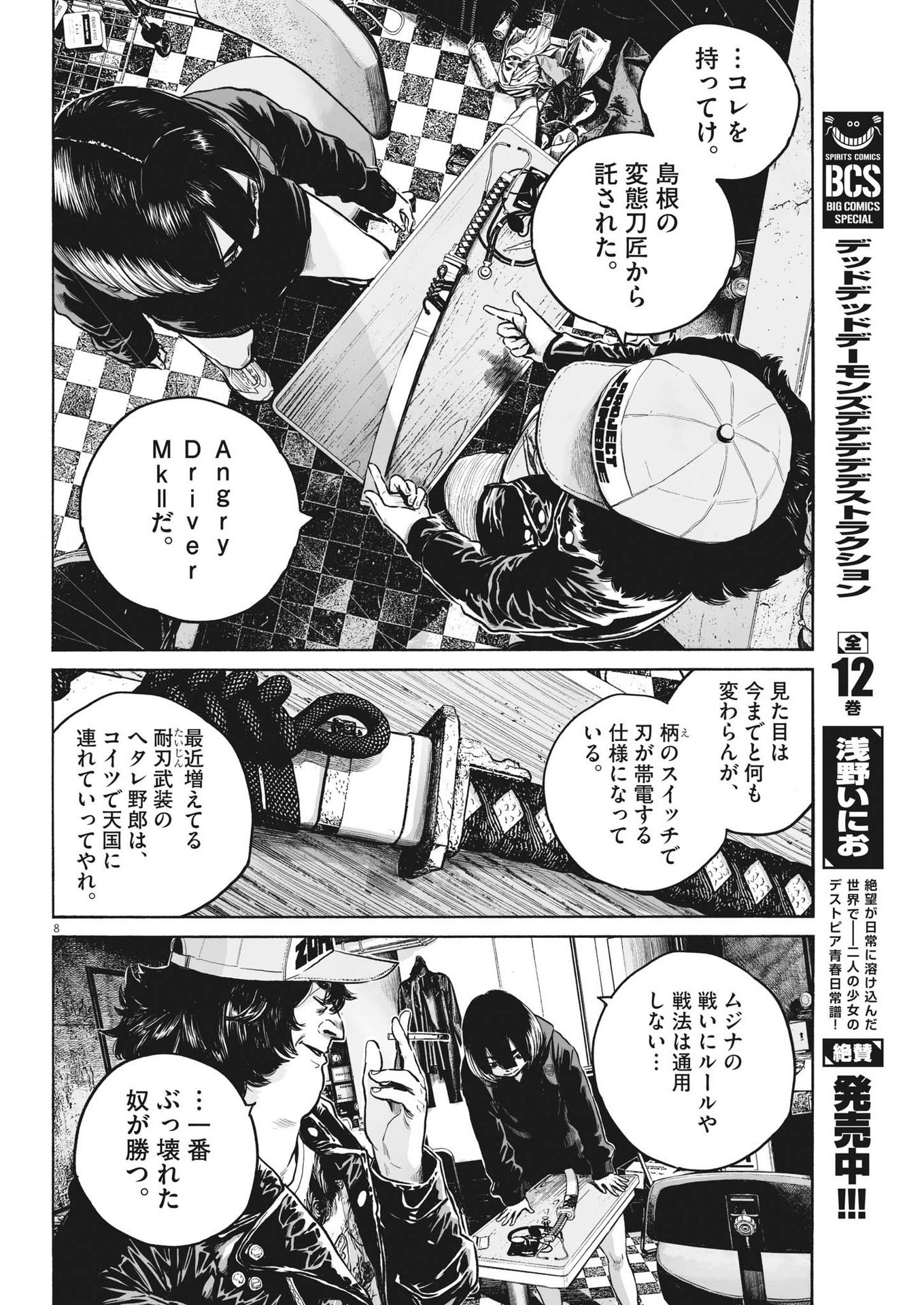 Page 8