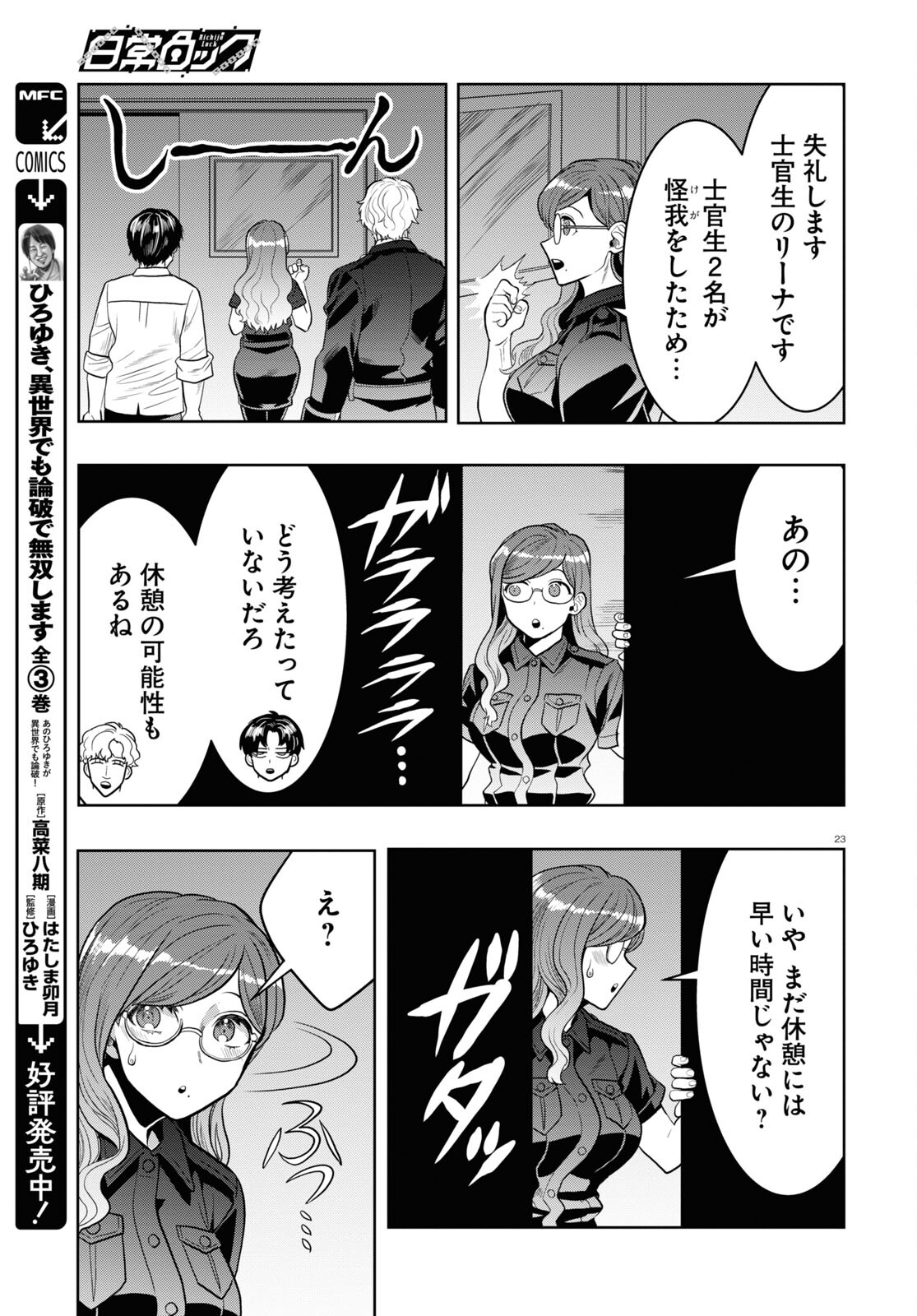 Page 23