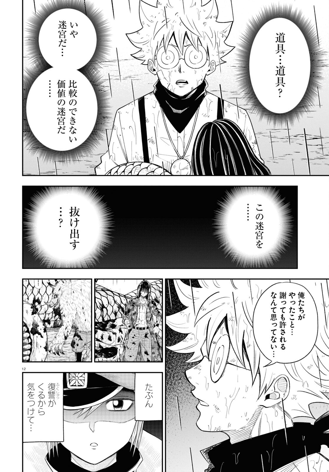 Page 12