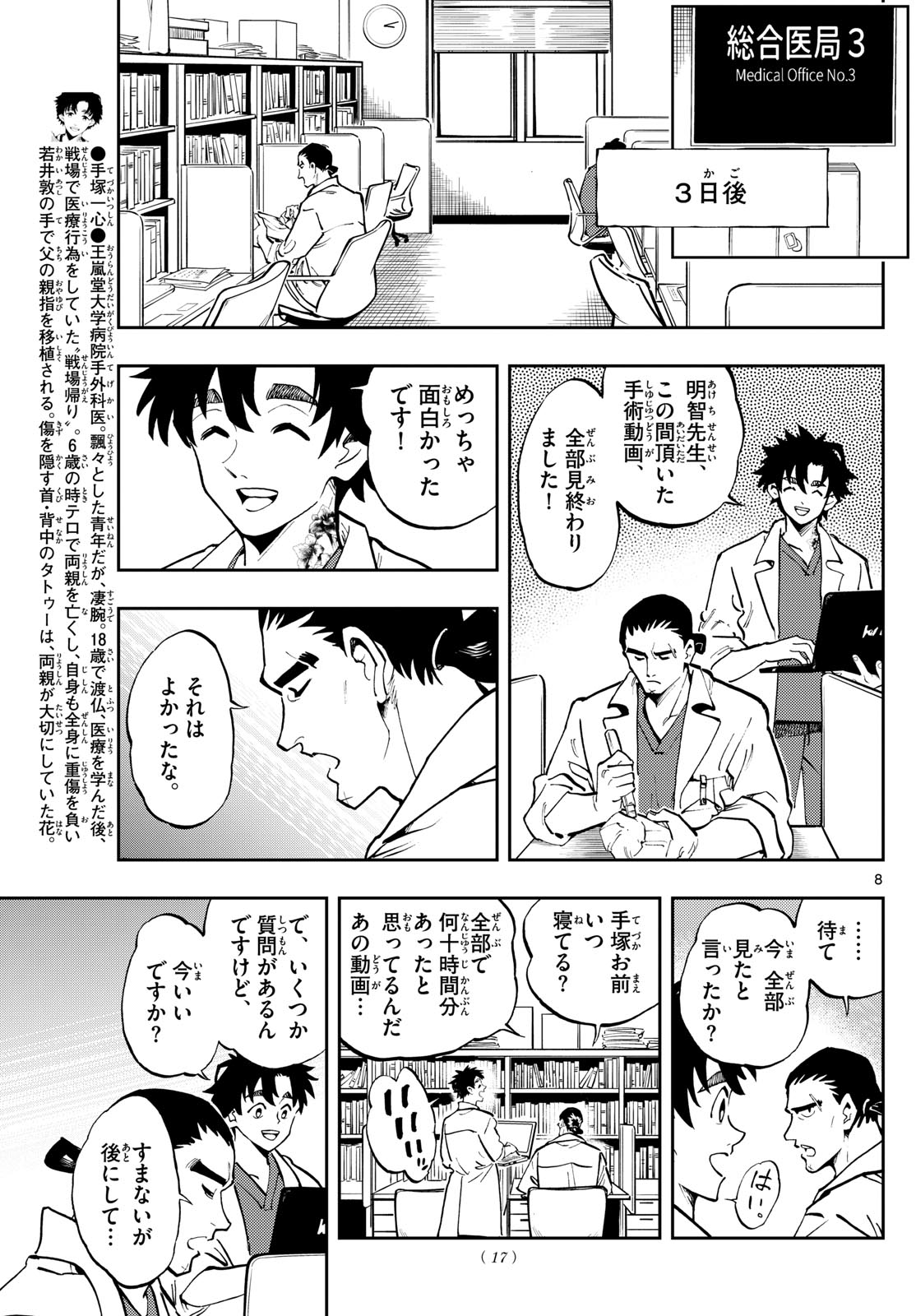 Page 8