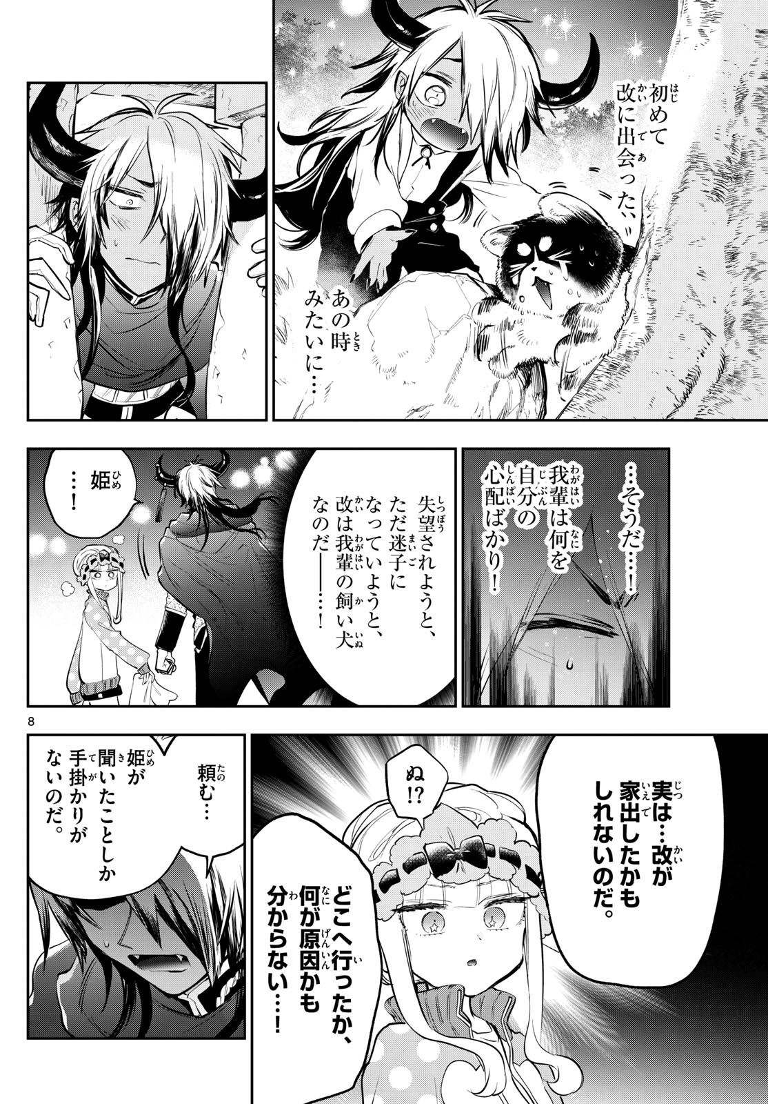 Page 8