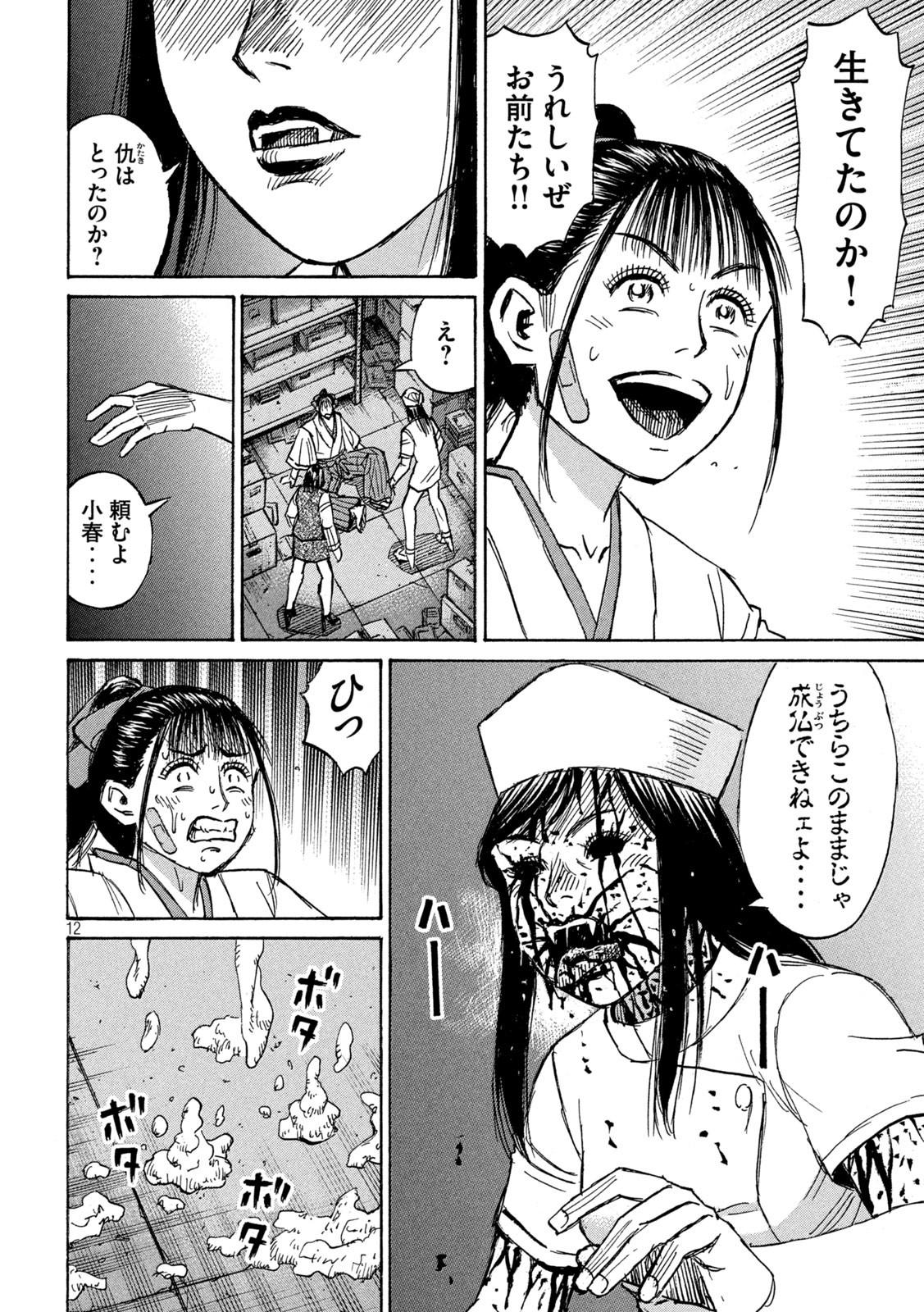 Page 12