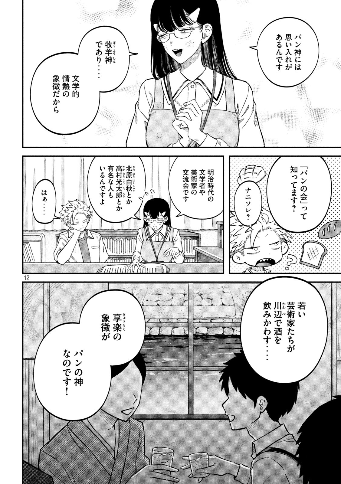 Page 12