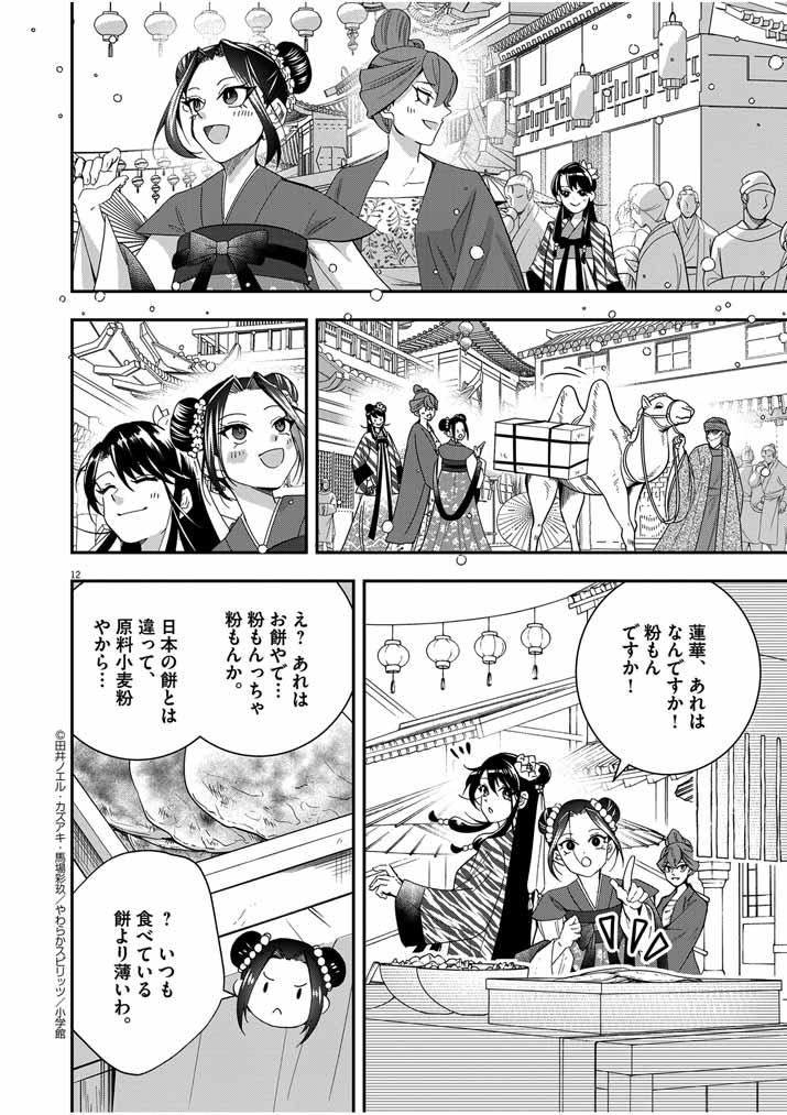 Page 12