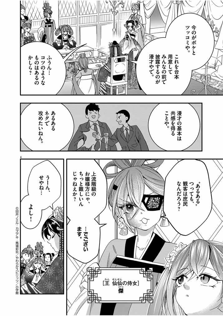 Page 6