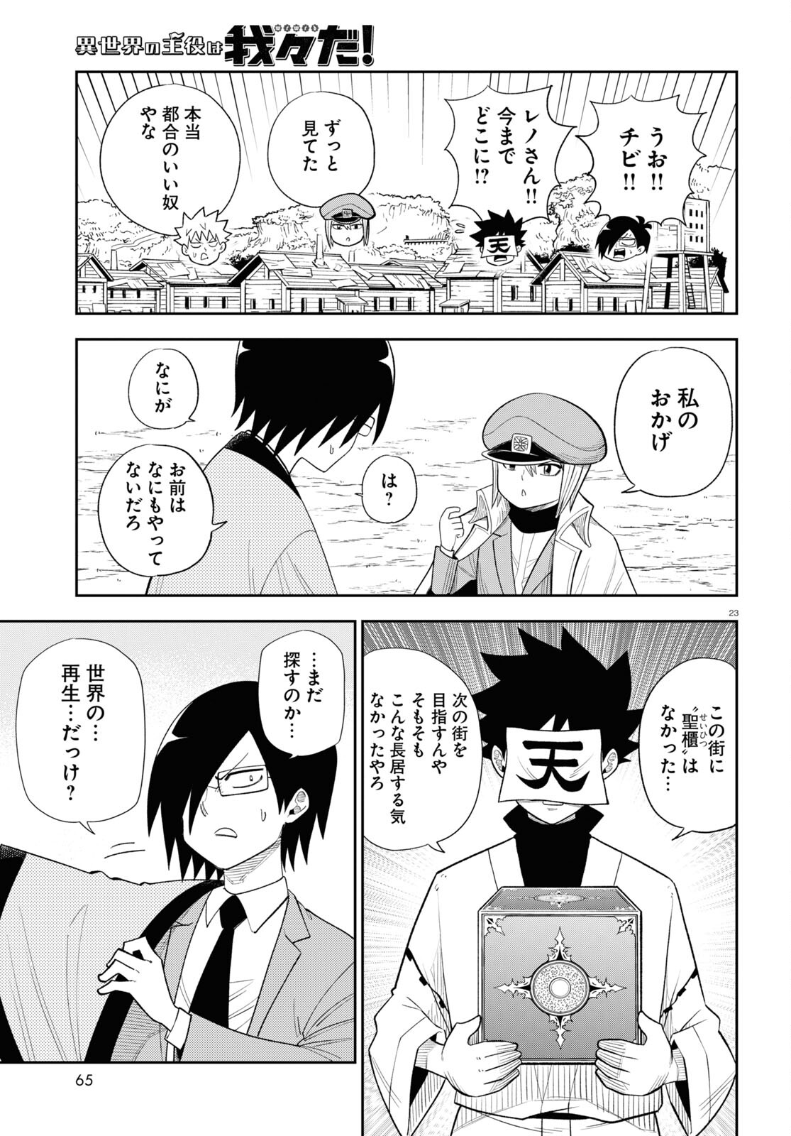 Page 23