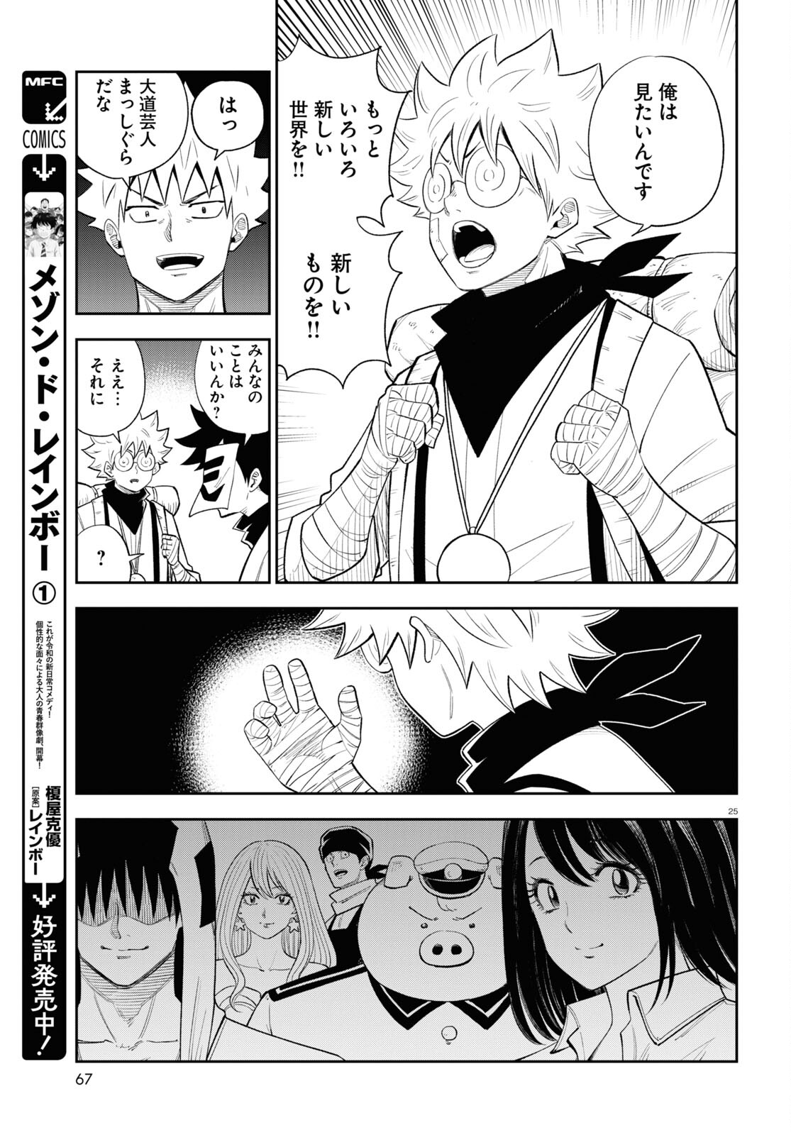 Page 25
