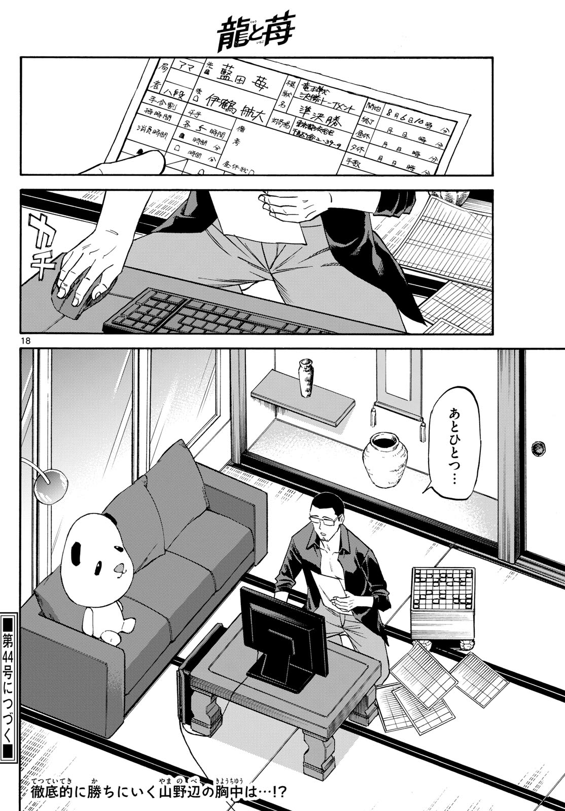 Page 18