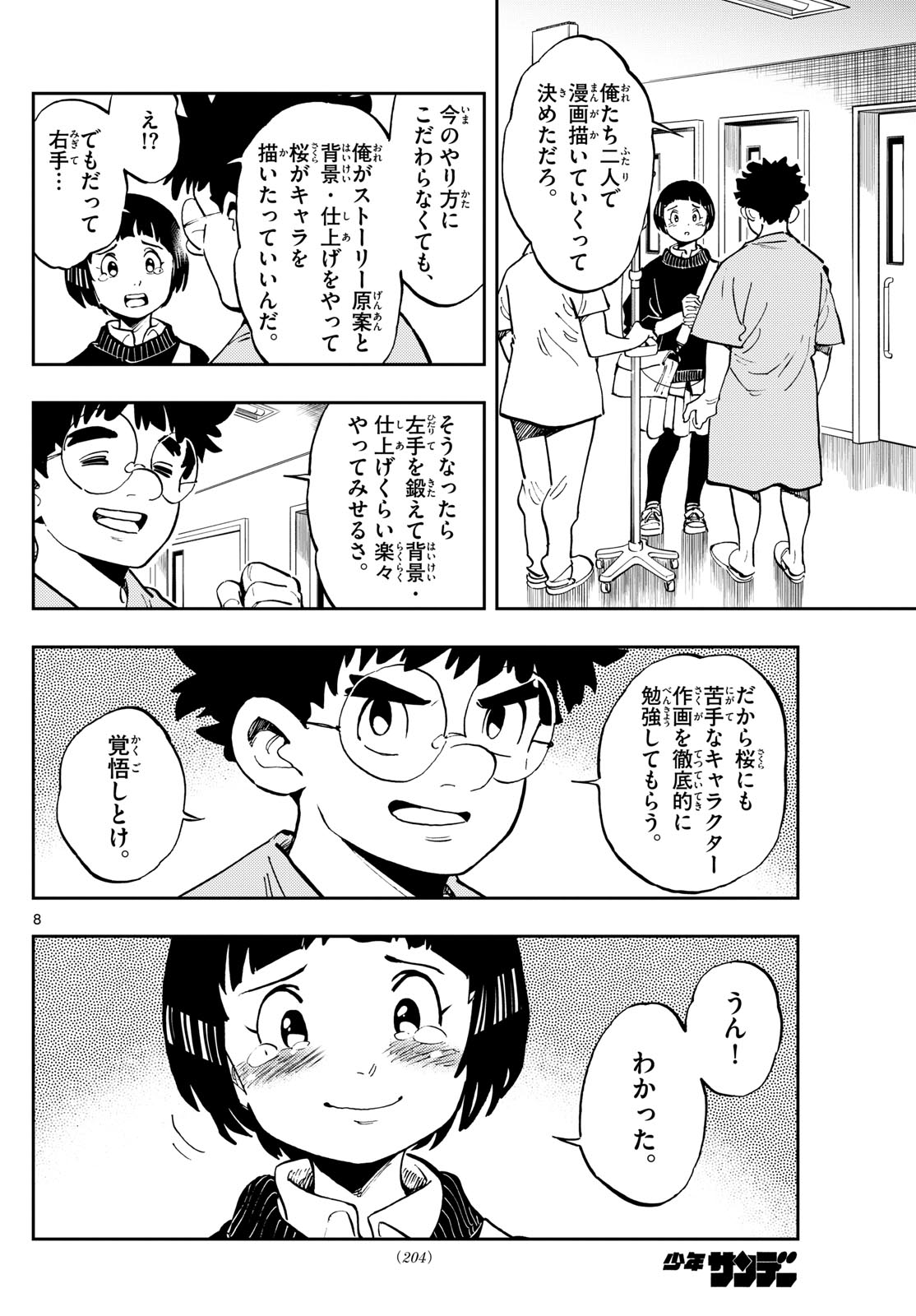 Page 8