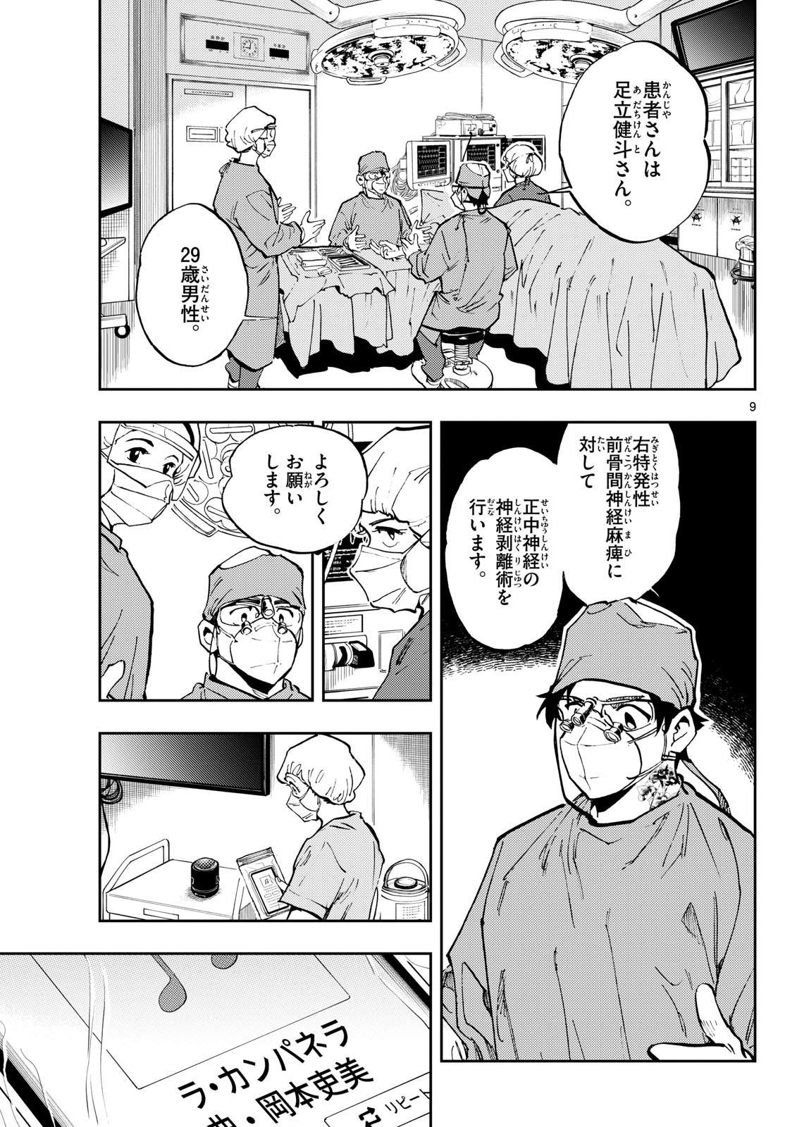 Page 9