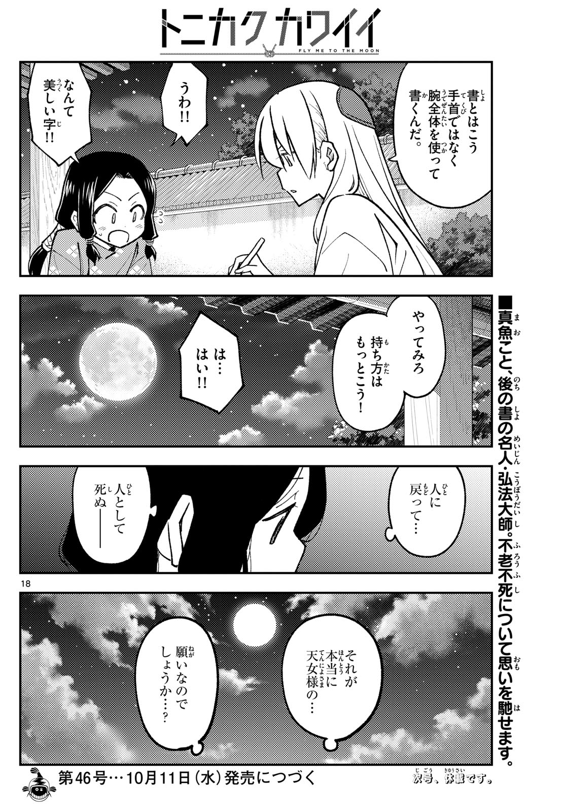 Page 18