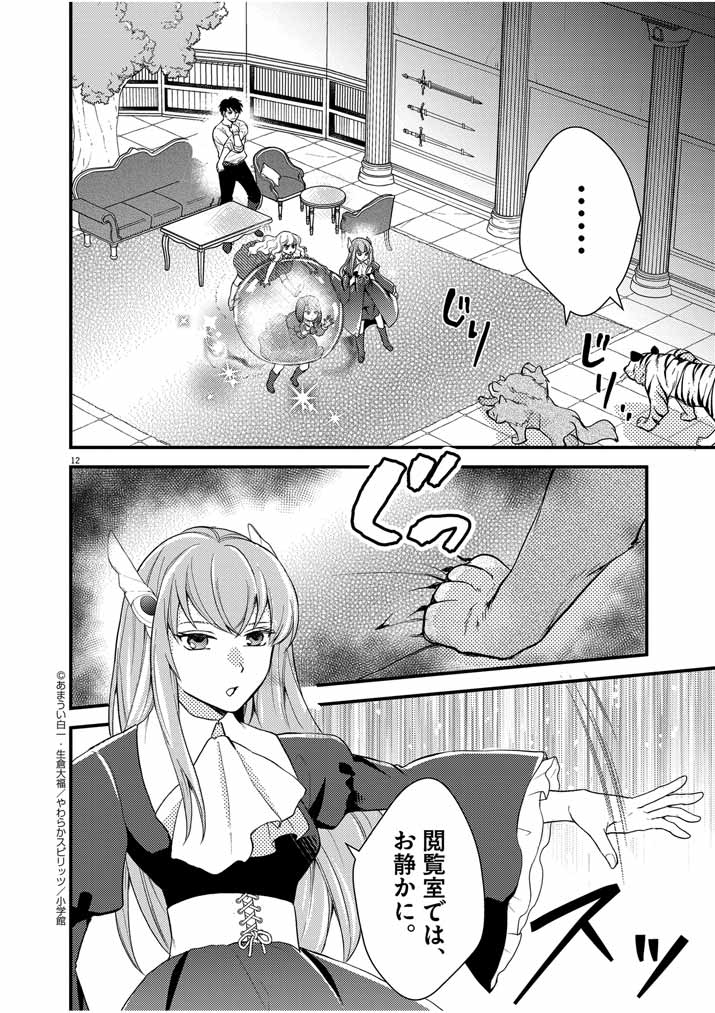 Page 12