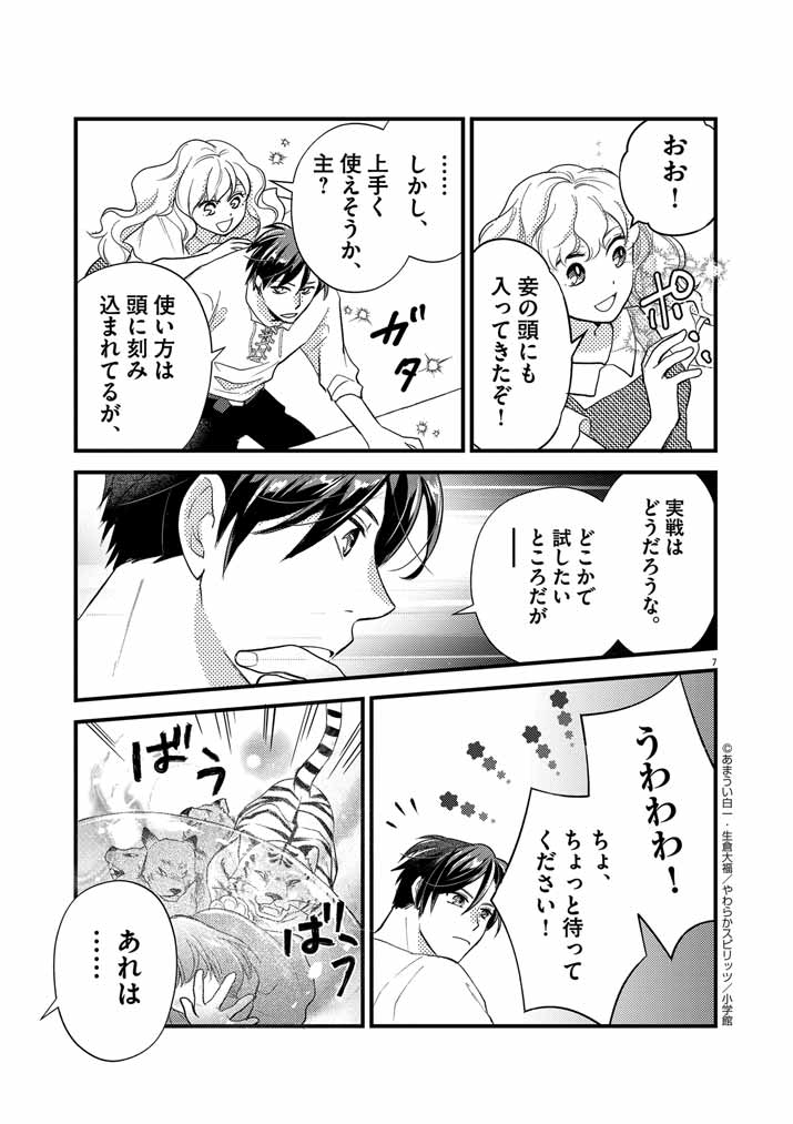 Page 7
