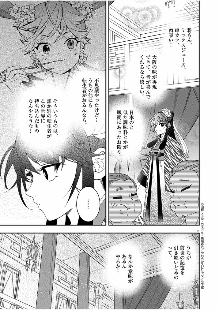 Page 13