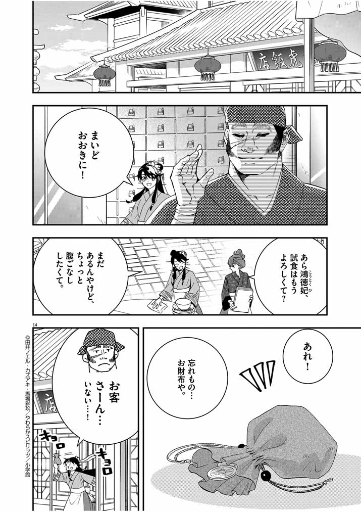 Page 14