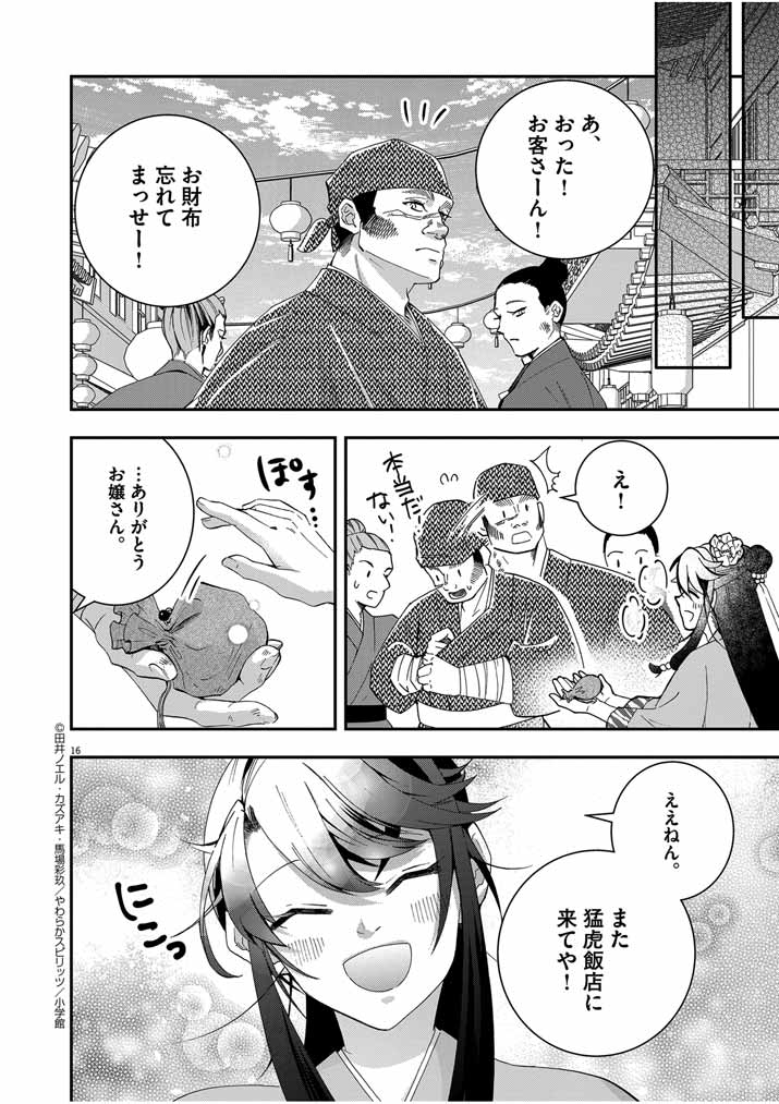 Page 16
