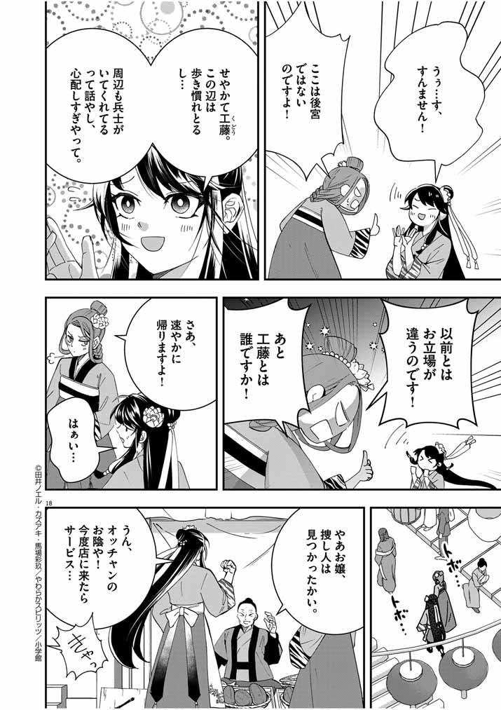 Page 18