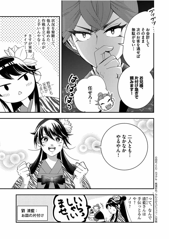 Page 7
