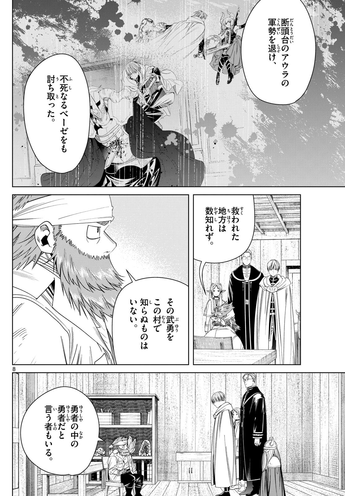 Page 8