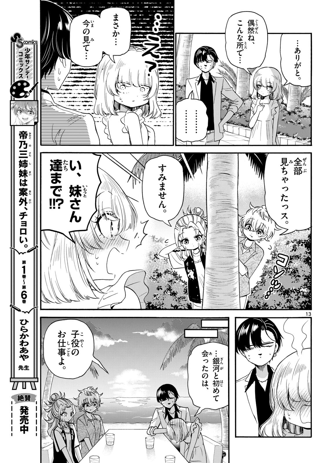 Page 13