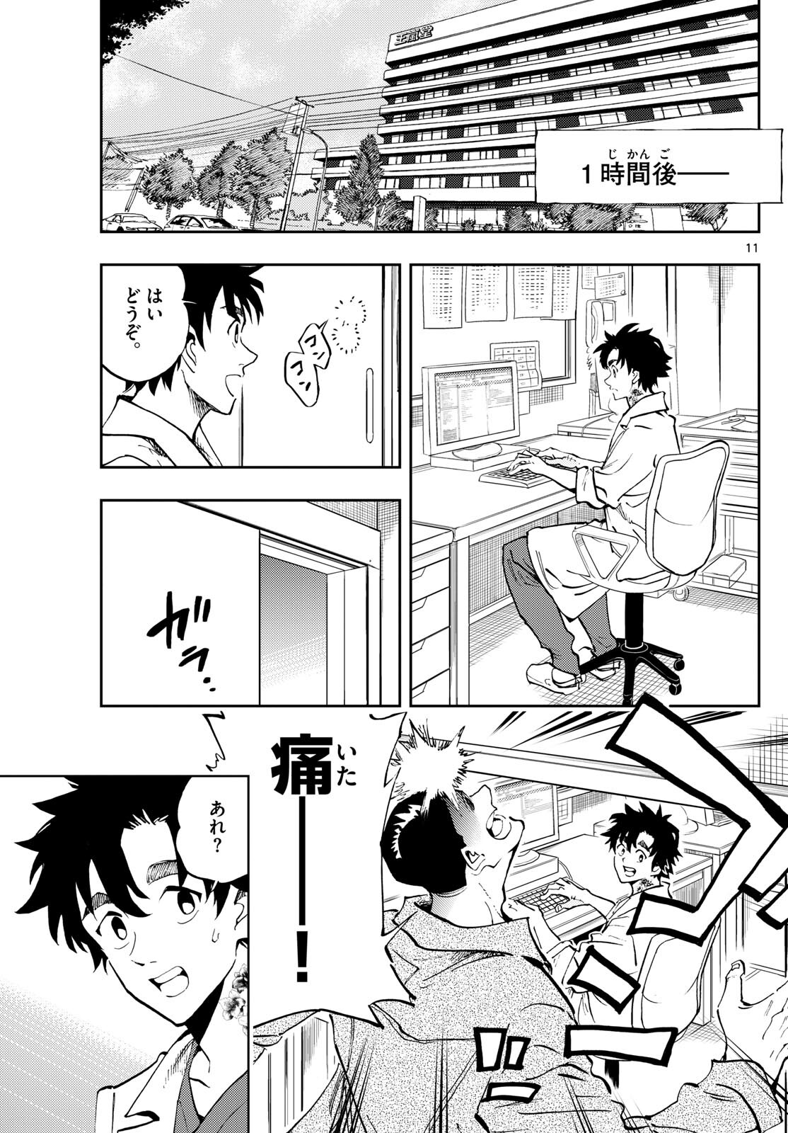 Page 11