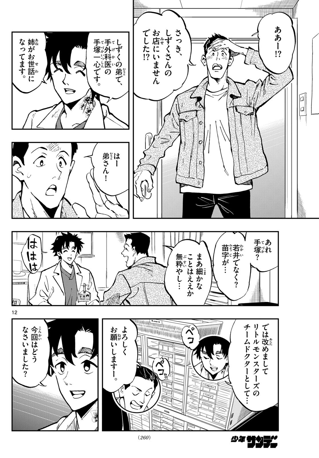 Page 12