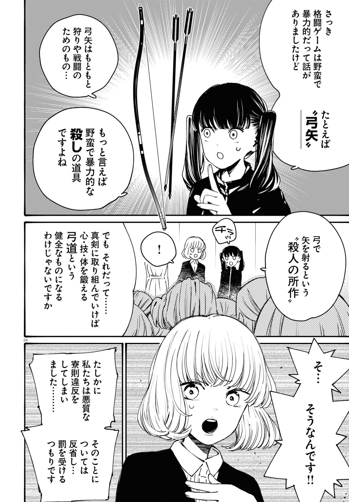 Page 24