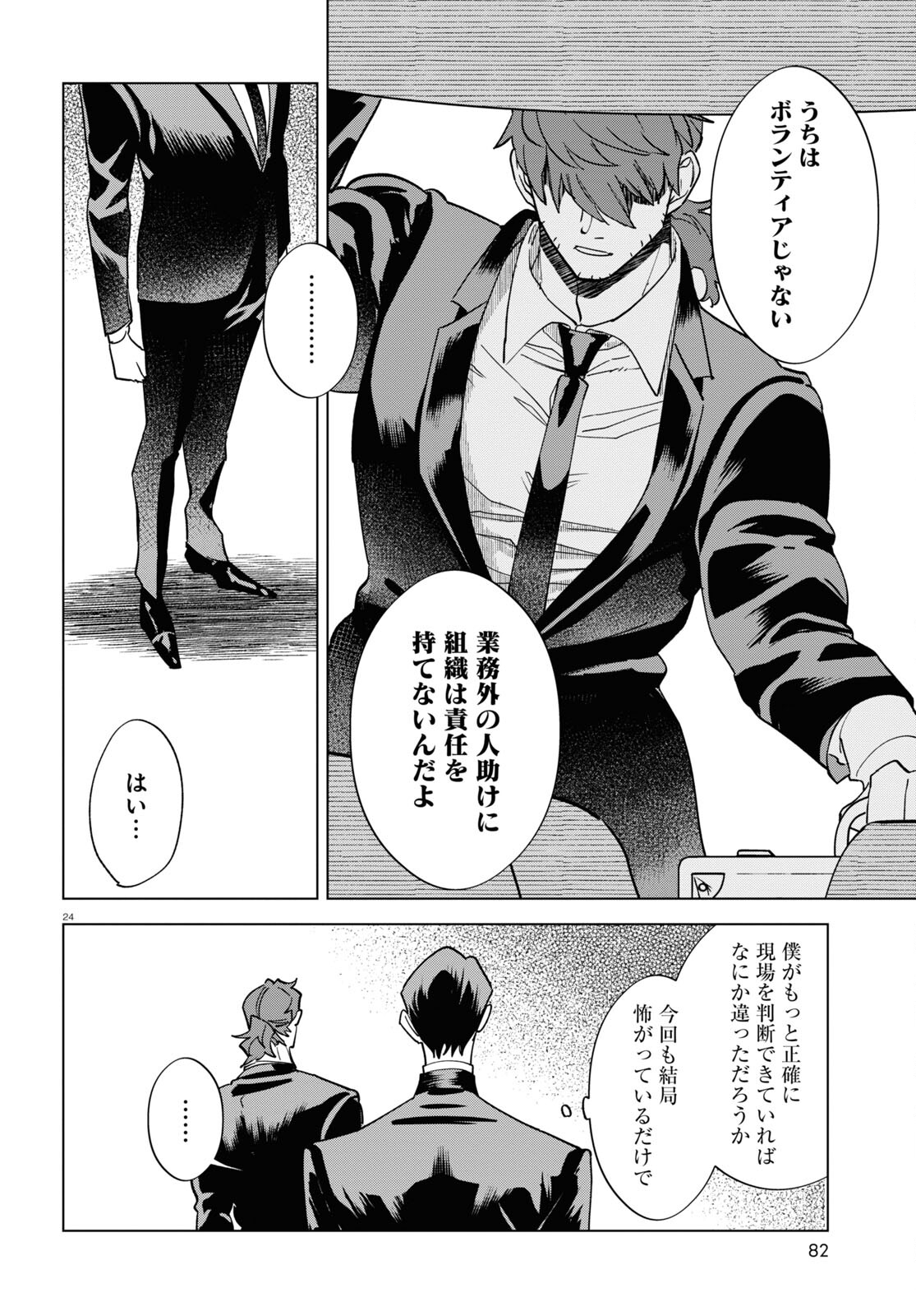 Page 24